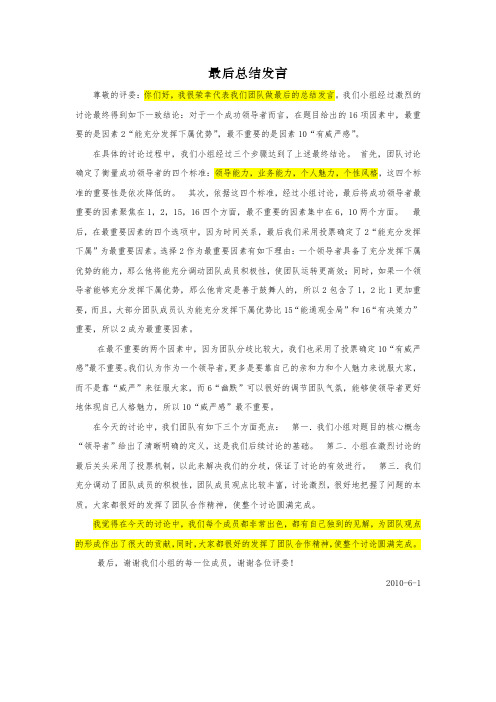 无领导小组讨论总结发言(2)