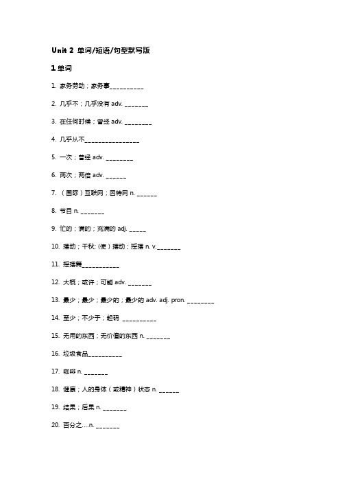 新目标英语八年级(上册)Unit 2 重点单词+短语+句型默写版+答案