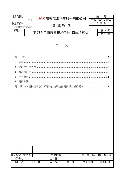 QJQ 3627.6-2015_零部件电磁兼容技术条件 自由场抗扰_35383116