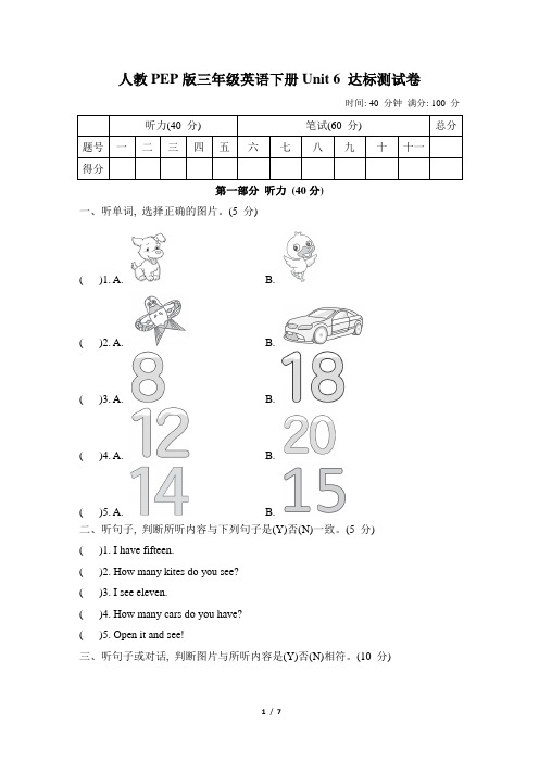 人教PEP版三年级英语下册Unit 6 达标测试卷含答案