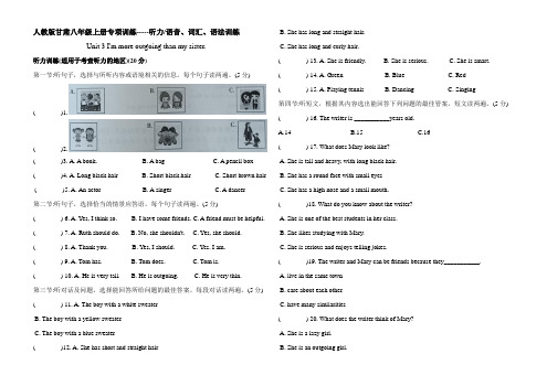 人教版八年级英语上册unit3专项训练---听力、语音、词汇、语法(Word版含答案)