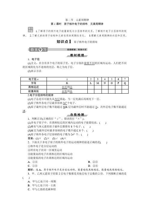 高中化学 人教版必修2 第1章 第2节 原子核外电子的排布、元素周期律及应用 教学设计、教案