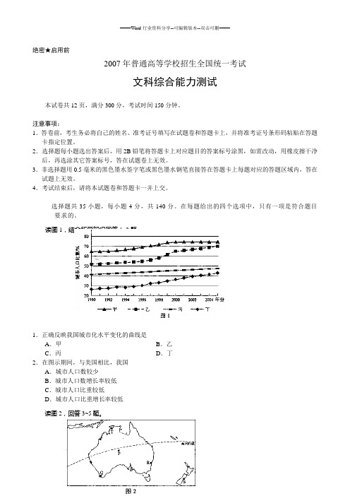 2007年高考试题与答案(全国卷1文综)