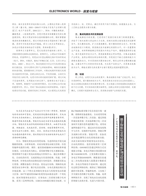 基于智能化变电站继电保护调试经验分析及总结