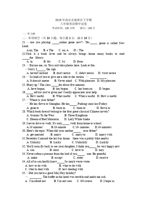 2019年江苏省南京市秦淮区第二学期期中考试卷八年级英语试卷(无听力部分)