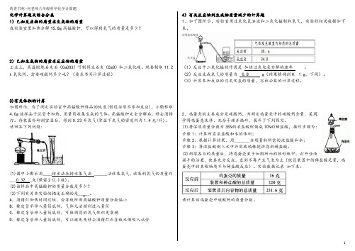 学生版八年级科学化学计算题