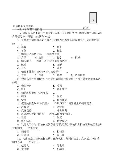 国家职业资格考试中级汽车修理工模拟试题