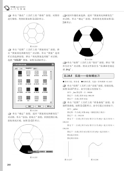 实战——绘制螺丝刀_中文版AutoCAD 2013入门与实战_[共2页]