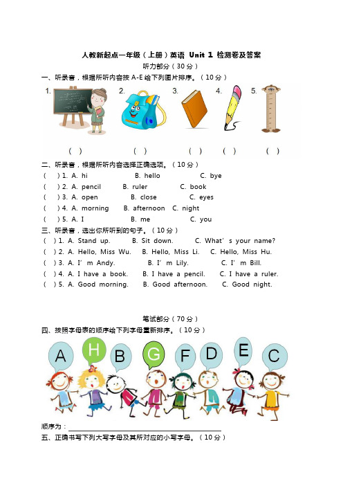 一年级上册英语试题-Unit 1检测卷  人教(新起点)(含答案)