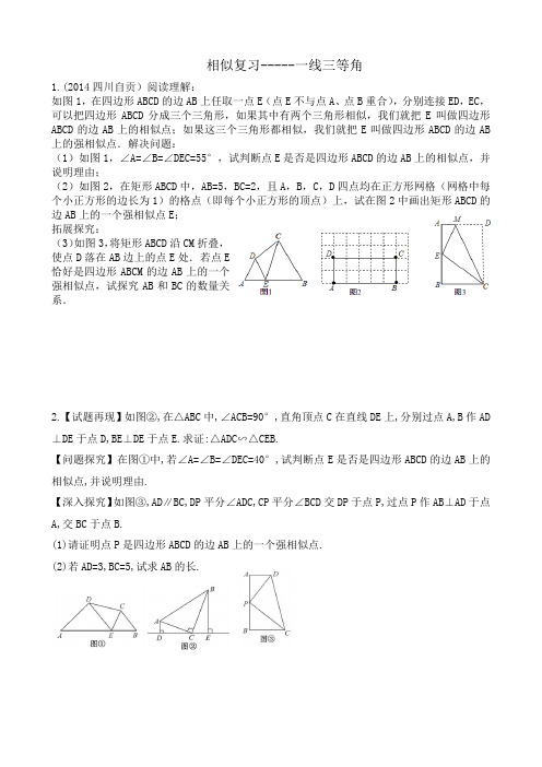 中考复习一线三等角