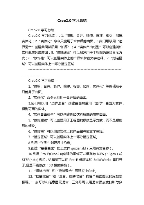 Croe2.0学习总结