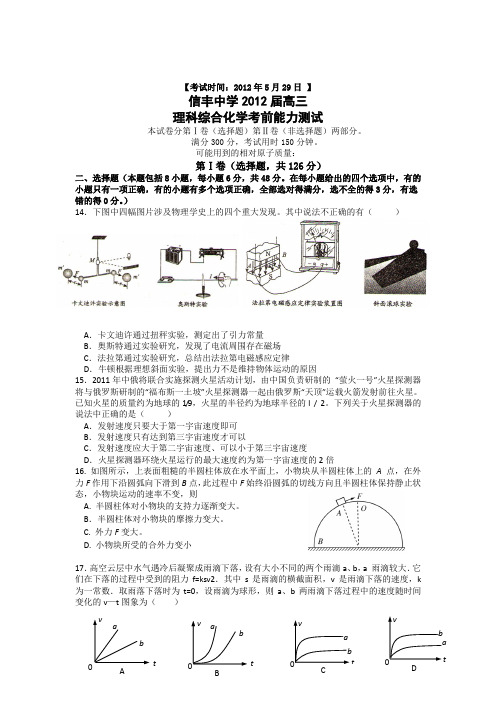 江西省信丰中学2012届高三考前模拟能力测试物理试题