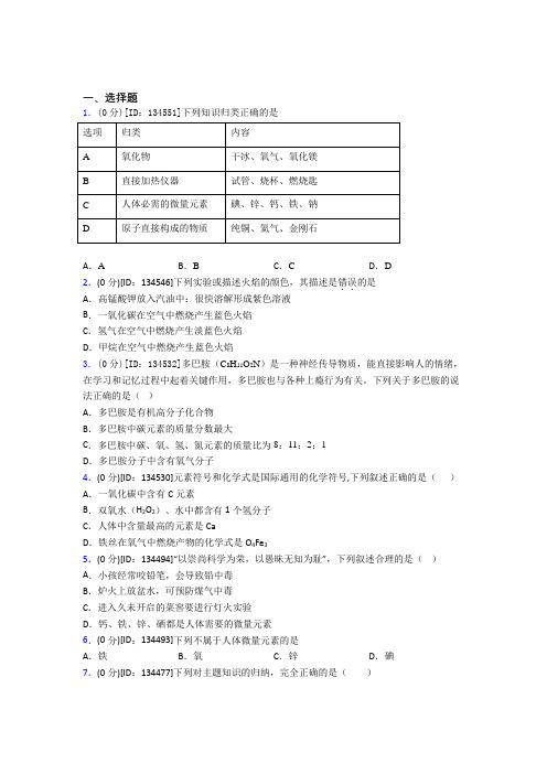 新人教版初中化学九年级上册第十二单元《化学与生活》测试卷(答案解析)(2)