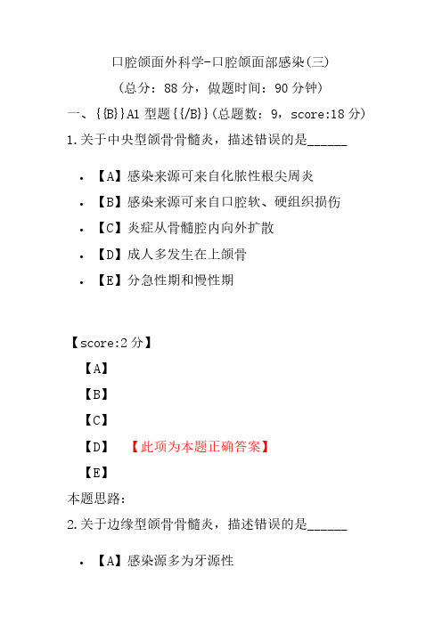 口腔颌面外科学-口腔颌面部感染(三)