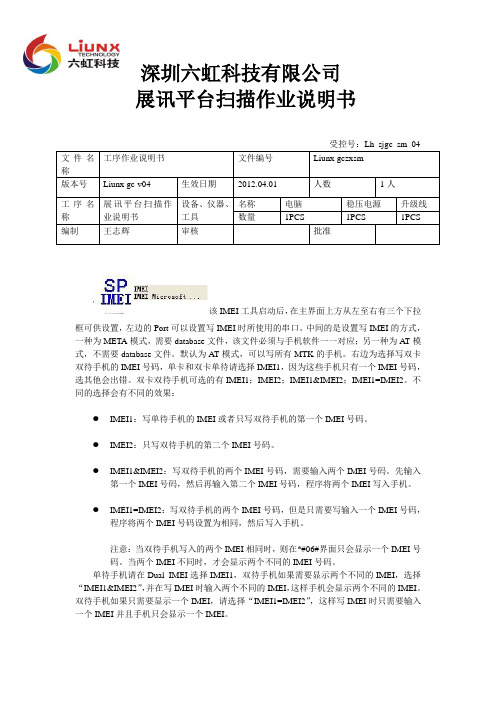 展讯IMEI写号使用说明书04