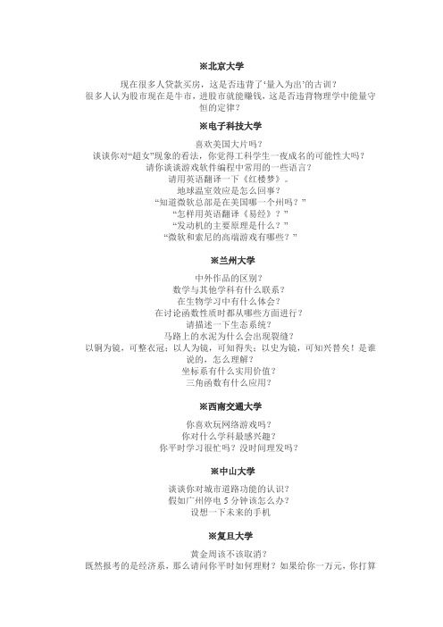 自主招生语文考试面试题 精品