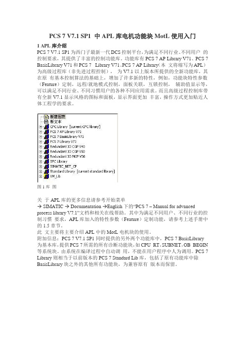 2--PCS 7 V7.1 SP1 中APL库电机功能块MotL使用入门