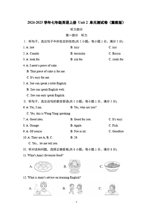 2024-2025学年七年级英语上册 Unit 2 单元测试卷(冀教版)