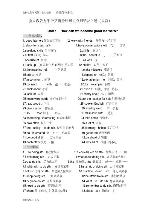 九年级英语全一册(1~14单元)知识点归纳