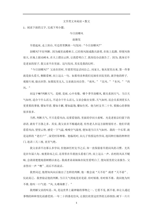 2020届高三语文二轮复习考点强化练：(23)文学类文本阅读 散文 Word版含解析