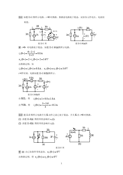 电路第11章作业答案