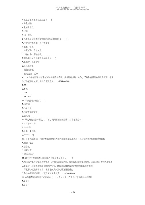 国家基本药物临床应用指南(版)标准标准答案