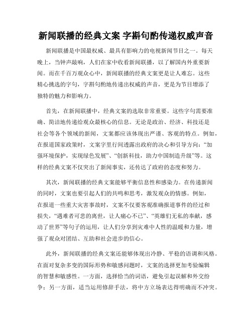 新闻联播的经典文案 字斟句酌传递权威声音