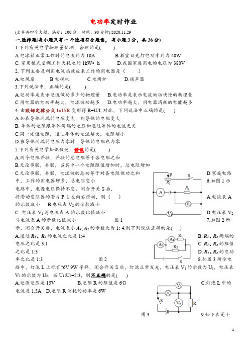 巴蜀初三电功率周考卷(2021届)