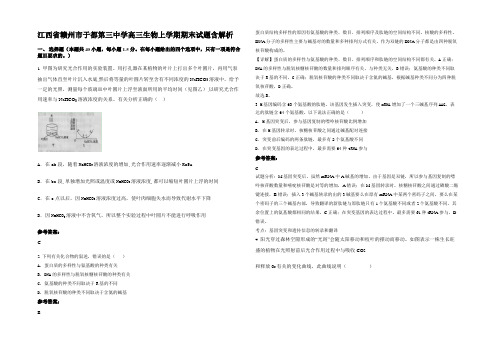 江西省赣州市于都第三中学高三生物上学期期末试题含解析