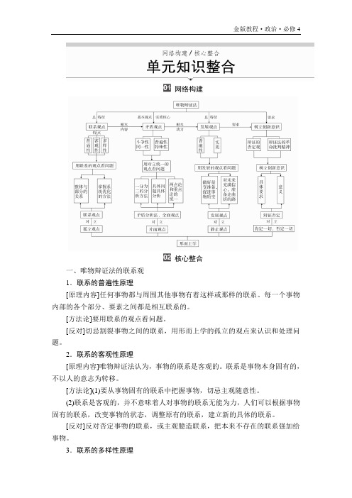 《生活与哲学》第三单元思想方法与创新意识 单元知识整合