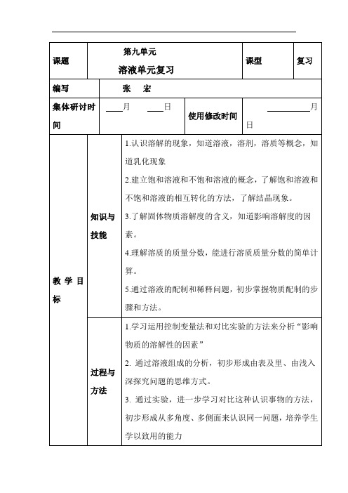 最新初中化学-2018届中考化学第一轮单元知识点复习22 精品