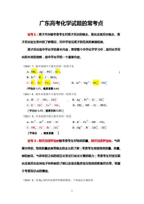 广东高考化学试题的14个常考点