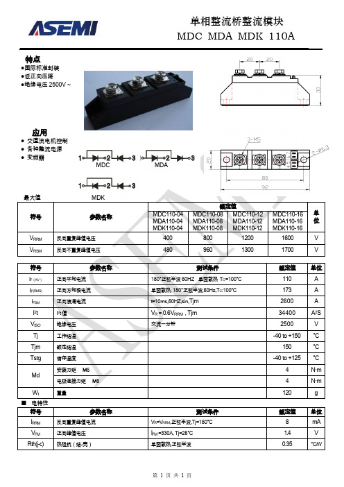 单相整流模块MDC MDA MDK 110A ASEMI 100A 400V-1600V