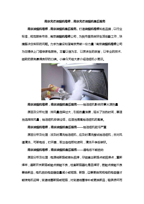 南京光芒油烟机维修,南京光芒油烟机售后服务