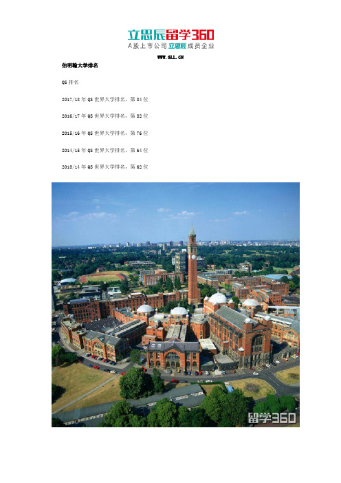 伯明翰大学排名