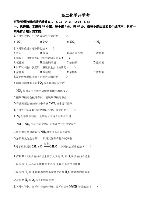 河南省长葛市第三实验高级中学2024-2025学年高二上学期开学摸底考试化学试题(无答案)