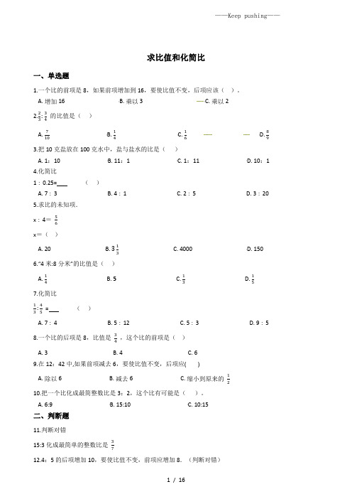 六年级下册数学总复习试题-求比值和化简比专项练    全国版(含答案)