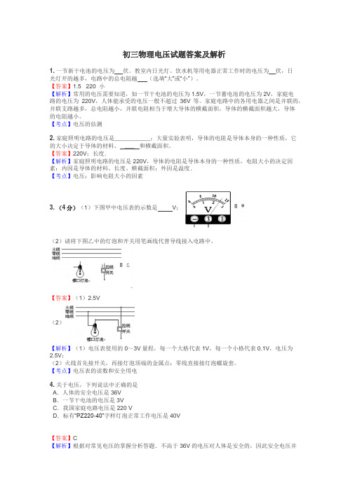 初三物理电压试题答案及解析
