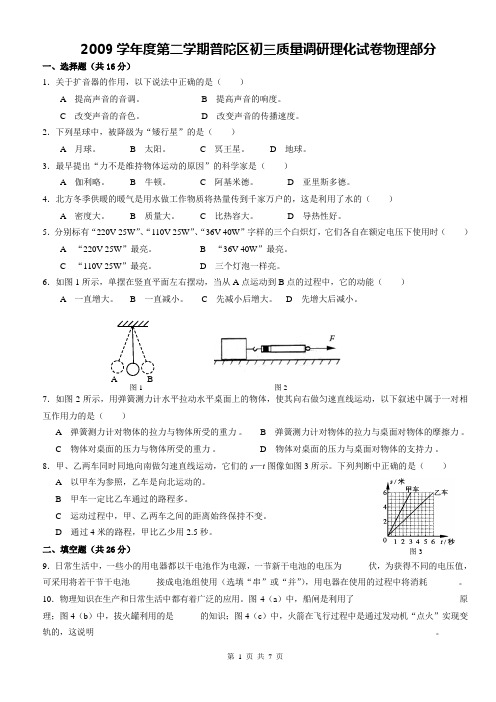 2010年上海市普陀区初中物理二模卷试题及参考答案【纯word版,完美打印】