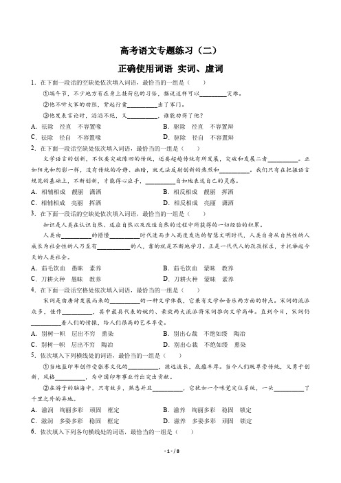 高考语文-正确使用词语实词、虚词-专题练习(二)有答案