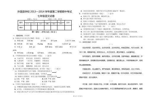 湖北省监利县外国语学校2013—2014学年度第二学期期中考试七年级语文