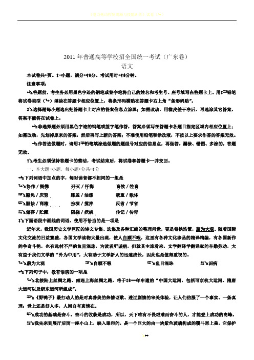 2011广东高考语文试卷