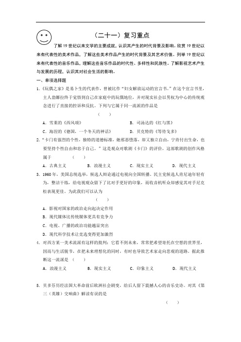 安徽省六安市舒城中学2016年高二历史暑假作业(二十一)