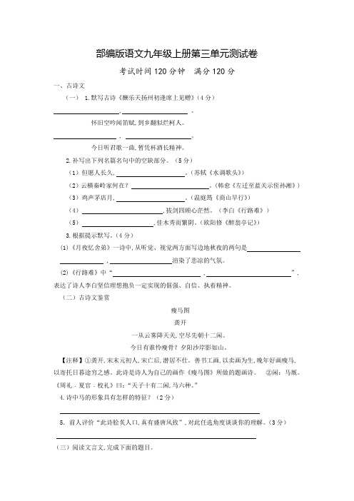 部编版语文九年级上学期第三单元综合测试含答案