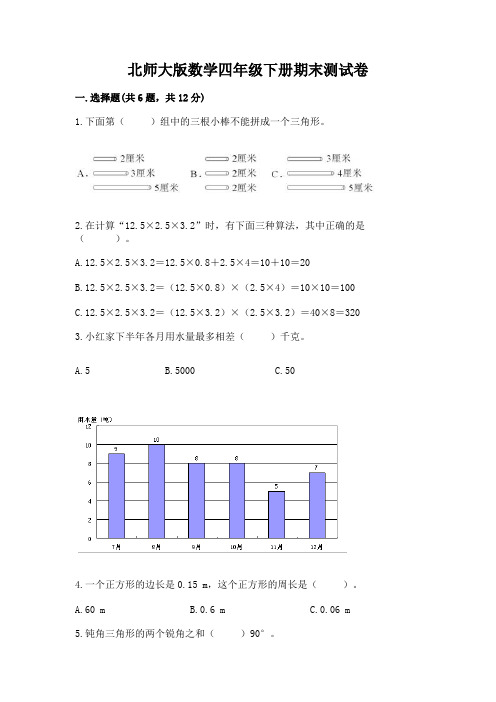 北师大版数学四年级下册期末测试卷及参考答案(综合卷)