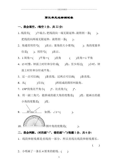 人教版小学数学四年级上册第三单元达标检测卷练习题附参考答案