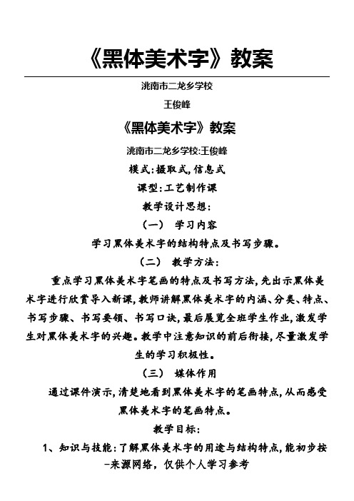 《黑体美术字》教案