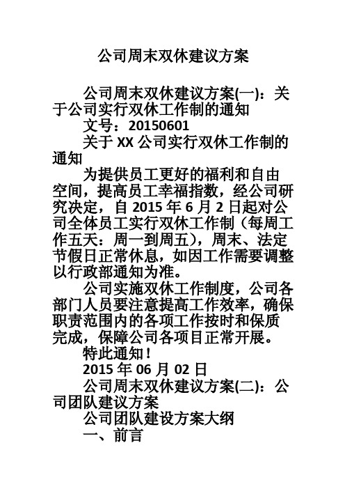 公司周末双休建议方案