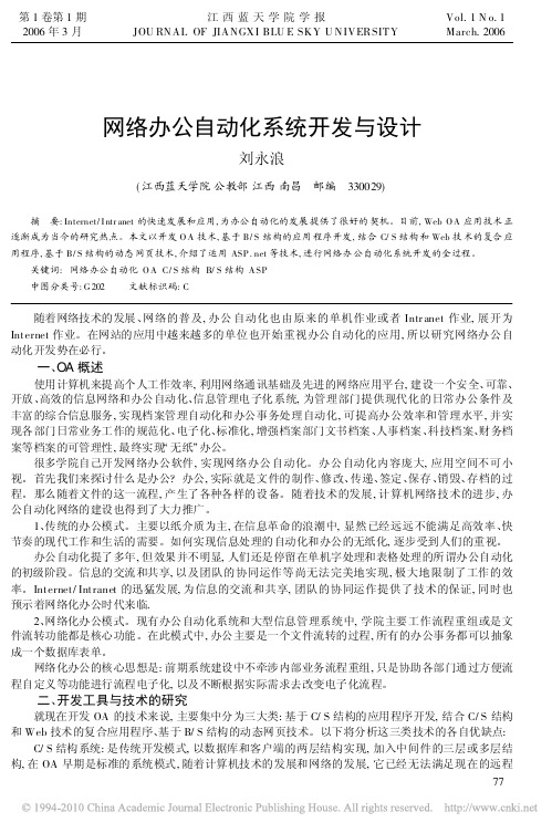 网络办公自动化系统开发与设计