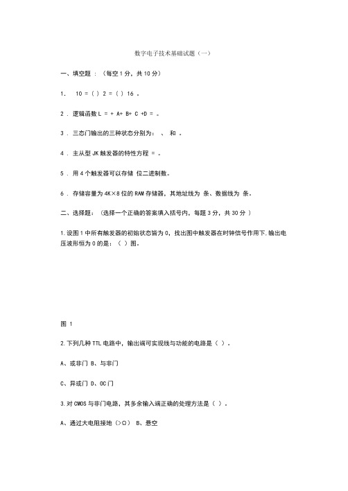 期末考试数字电子技术试题及答案